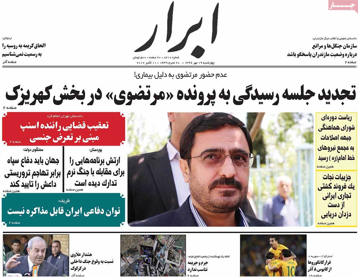 A Look at Iranian Newspaper Front Pages on October 11