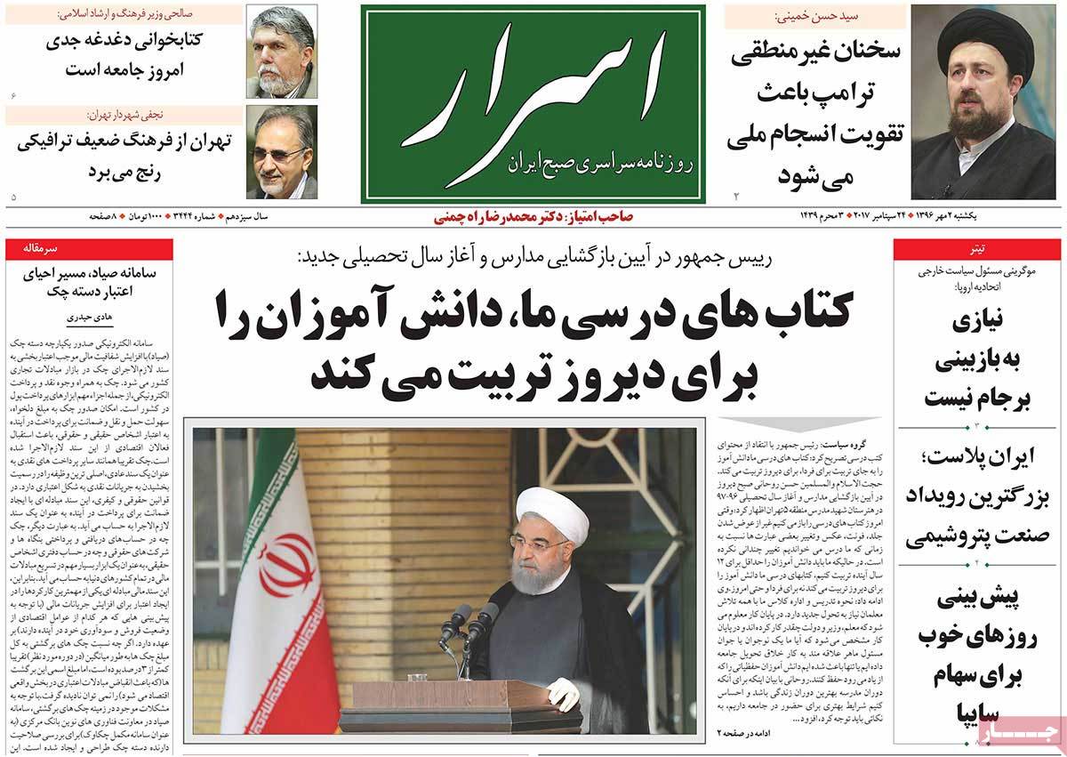 A Look at Iranian Newspaper Front Pages on September 24