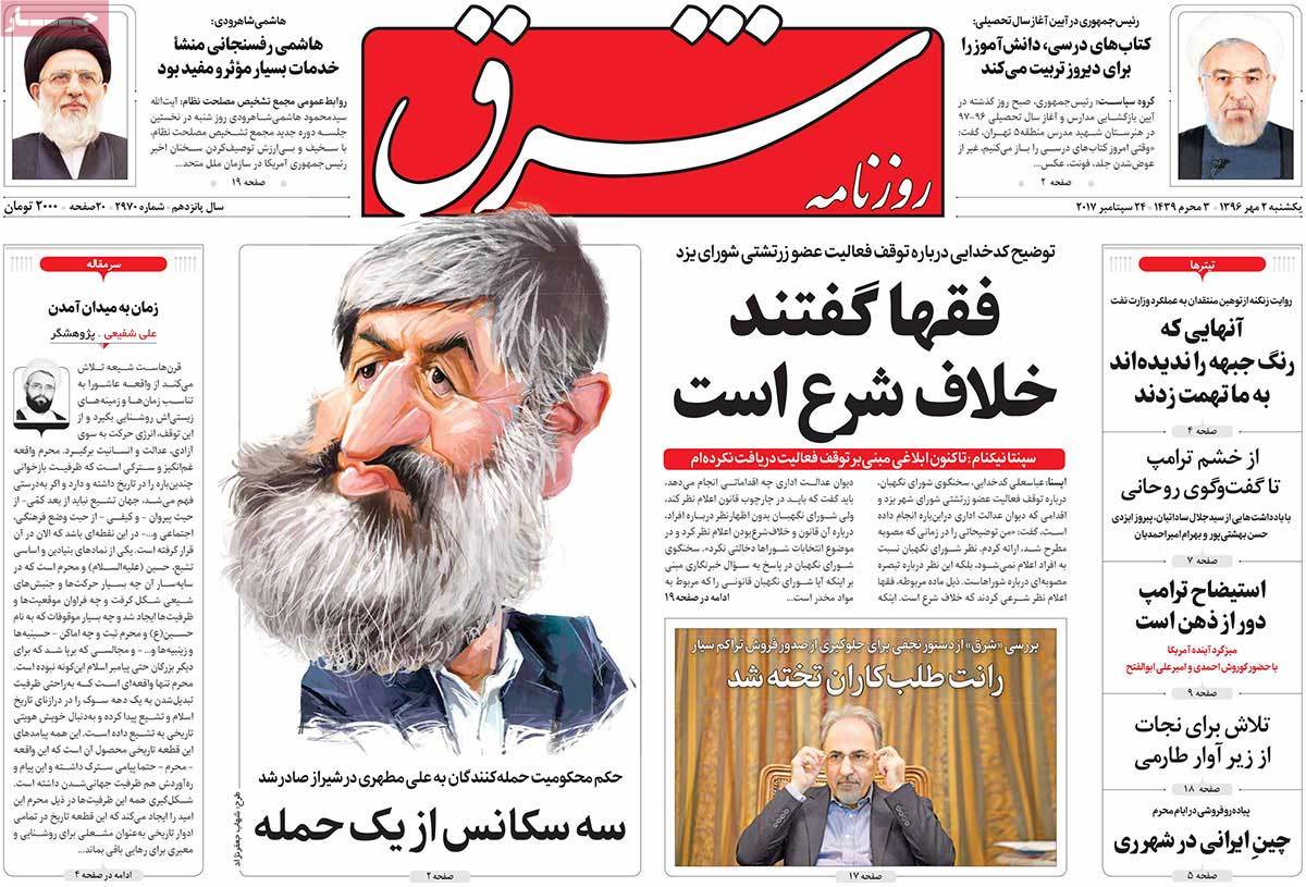 A Look at Iranian Newspaper Front Pages on September 24 A Look at Iranian Newspaper Front Pages on September 24
