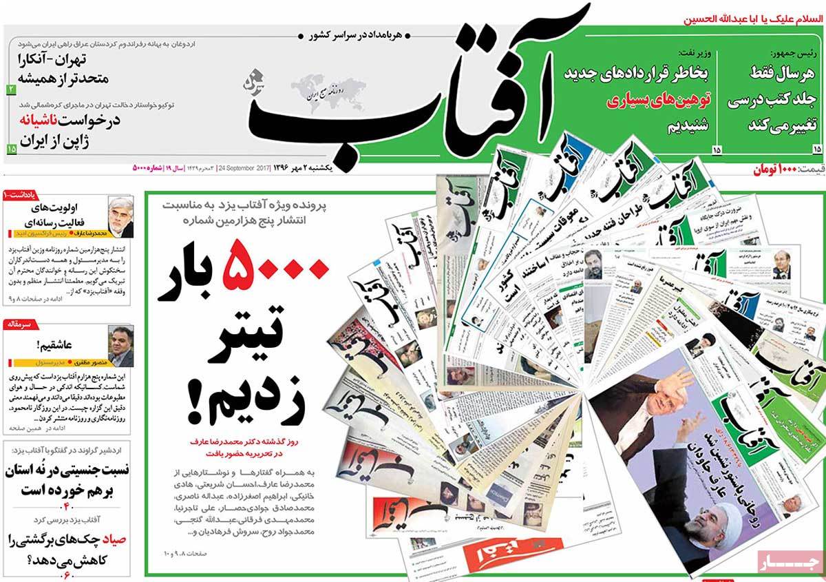 A Look at Iranian Newspaper Front Pages on September 24