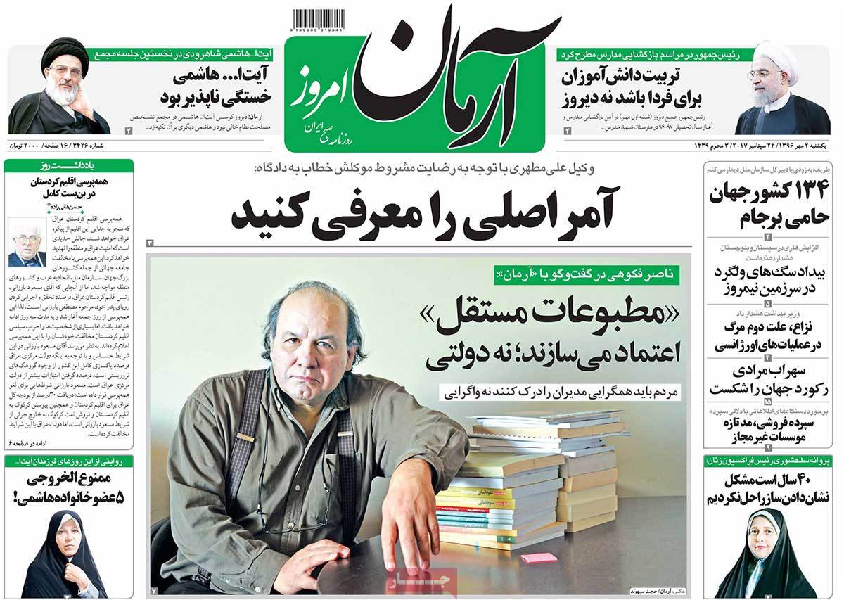 A Look at Iranian Newspaper Front Pages on September 24