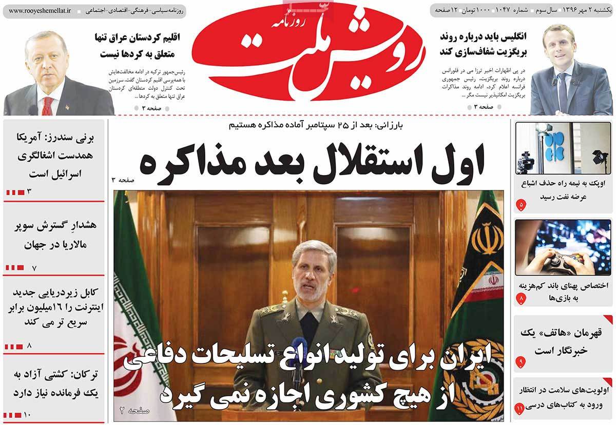 A Look at Iranian Newspaper Front Pages on September 24