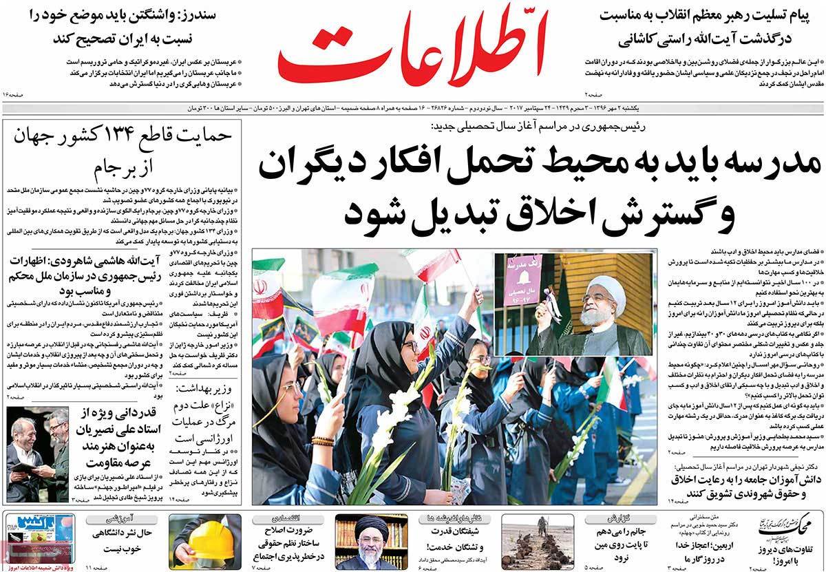 A Look at Iranian Newspaper Front Pages on September 24