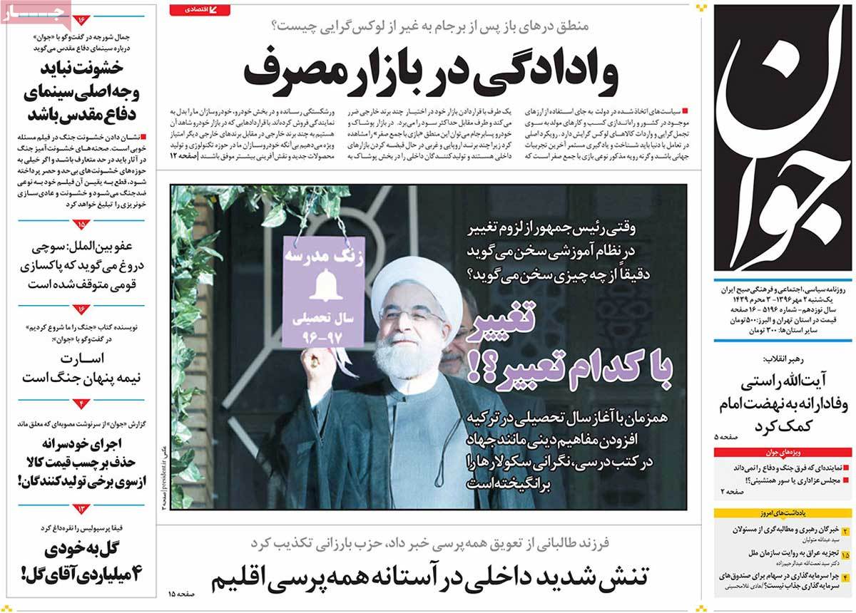 A Look at Iranian Newspaper Front Pages on September 24