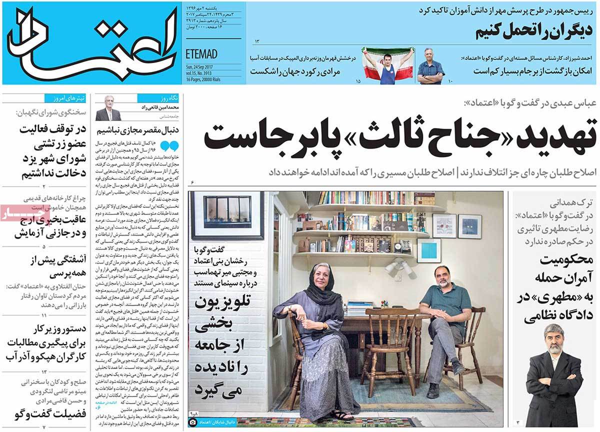 A Look at Iranian Newspaper Front Pages on September 24