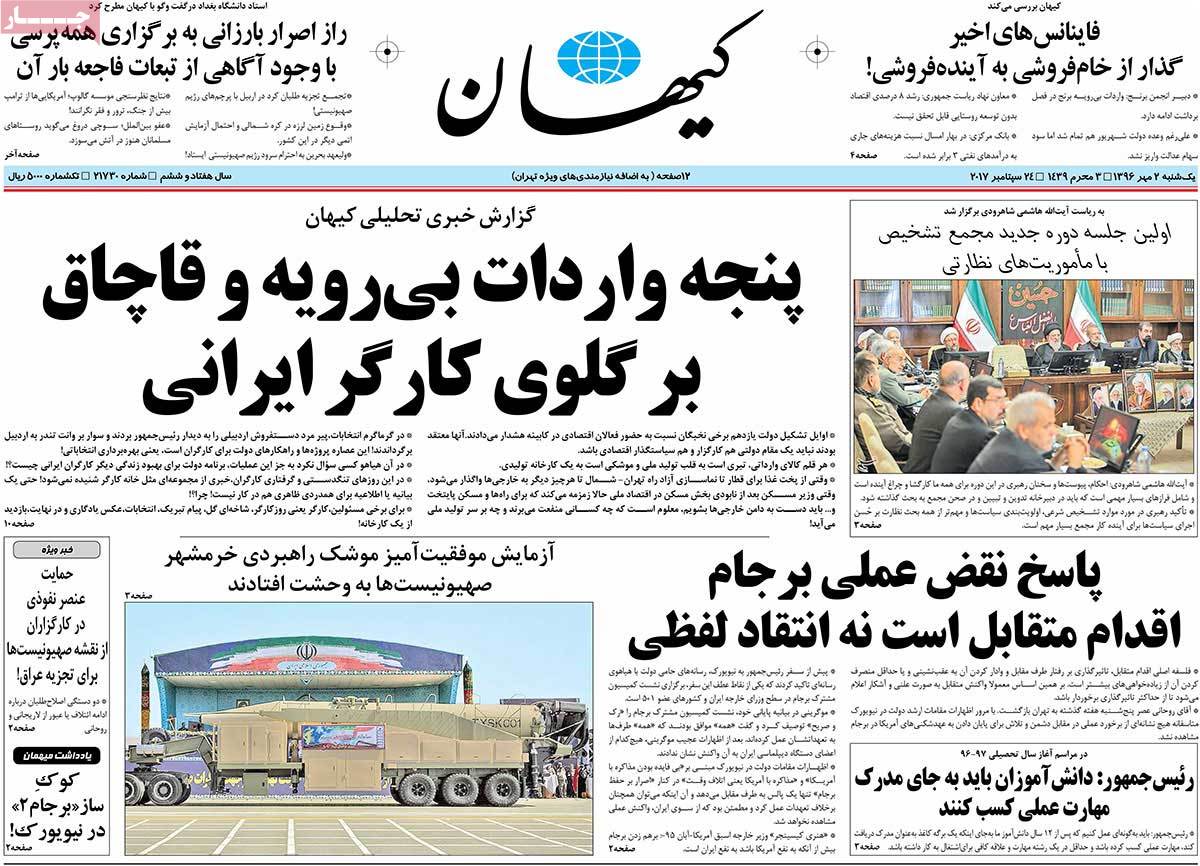 A Look at Iranian Newspaper Front Pages on September 24 A Look at Iranian Newspaper Front Pages on September 24