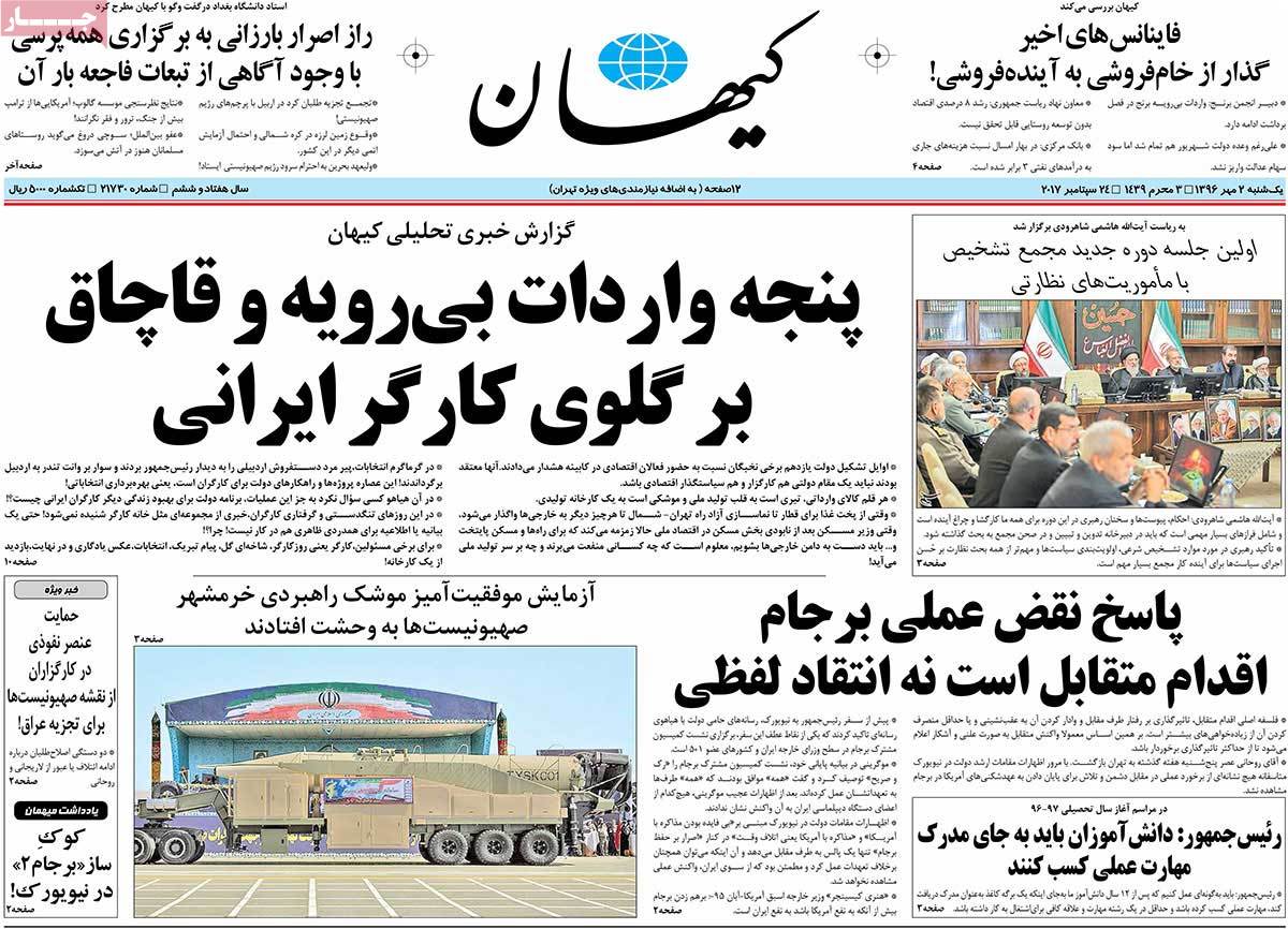 A Look at Iranian Newspaper Front Pages on September 24