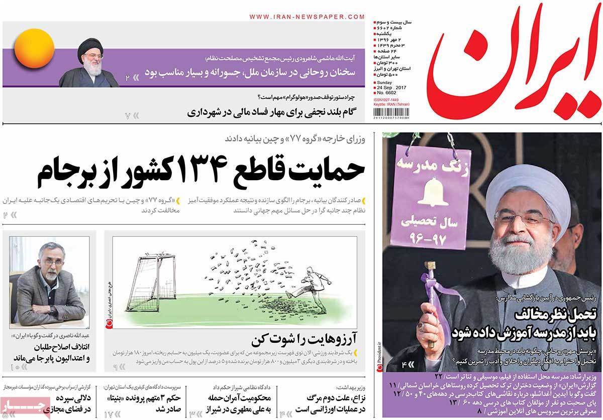 A Look at Iranian Newspaper Front Pages on September 24