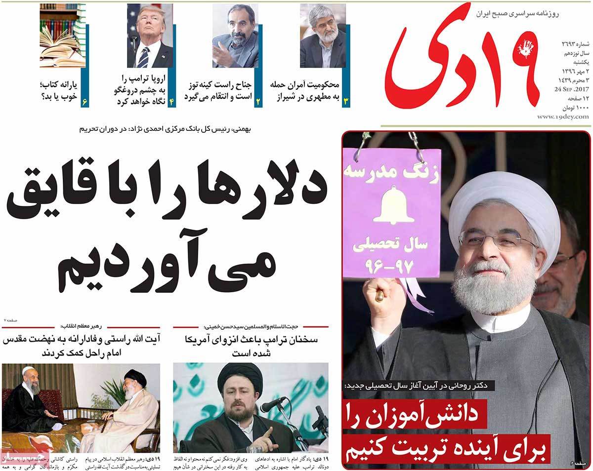 A Look at Iranian Newspaper Front Pages on September 24 A Look at Iranian Newspaper Front Pages on September 24