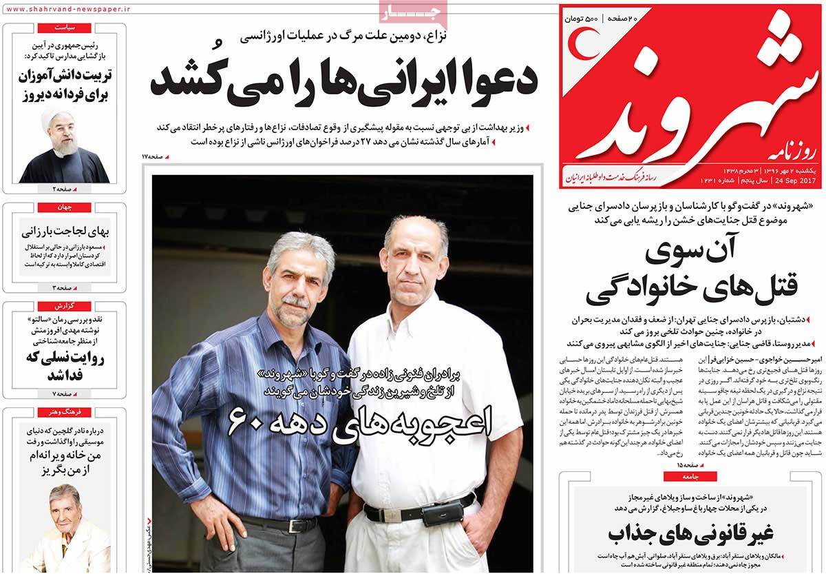 A Look at Iranian Newspaper Front Pages on September 24