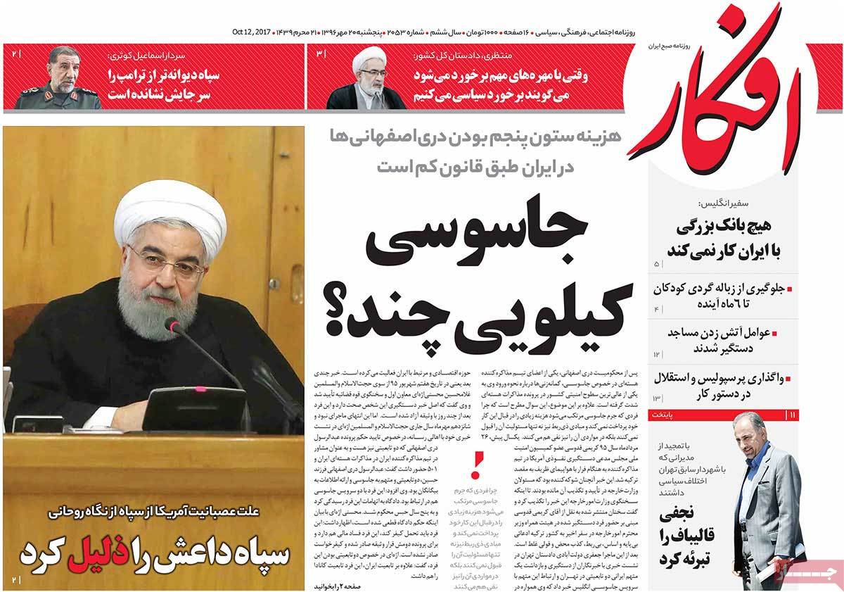 A Look at Iranian Newspaper Front Pages on October 12