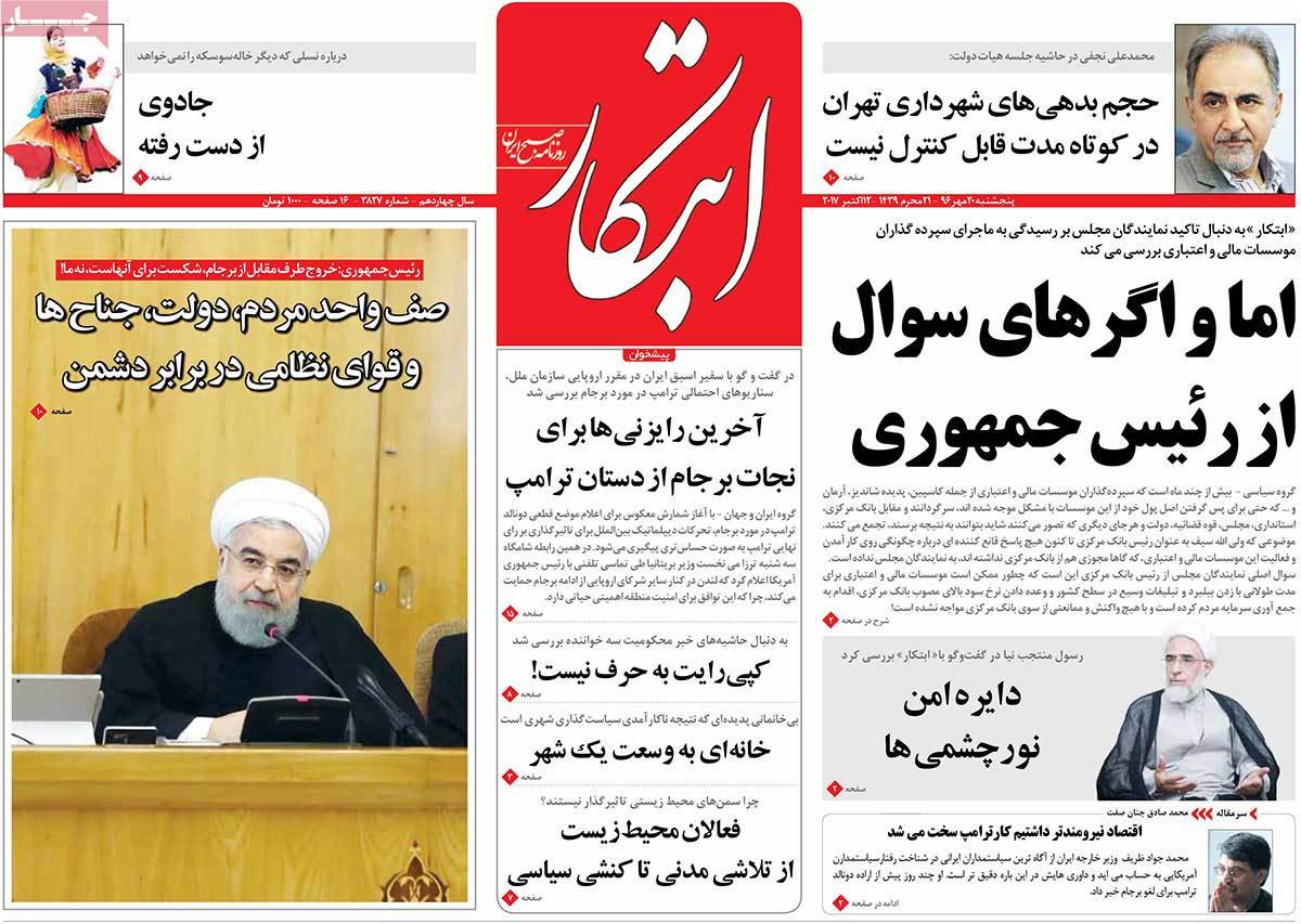 A Look at Iranian Newspaper Front Pages on October 12