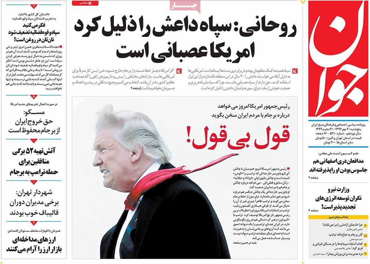 A Look at Iranian Newspaper Front Pages on October 12