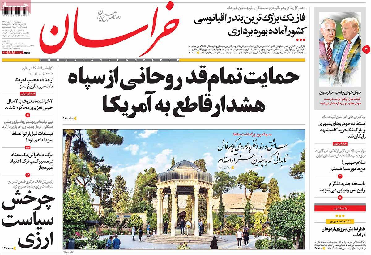 A Look at Iranian Newspaper Front Pages on October 12