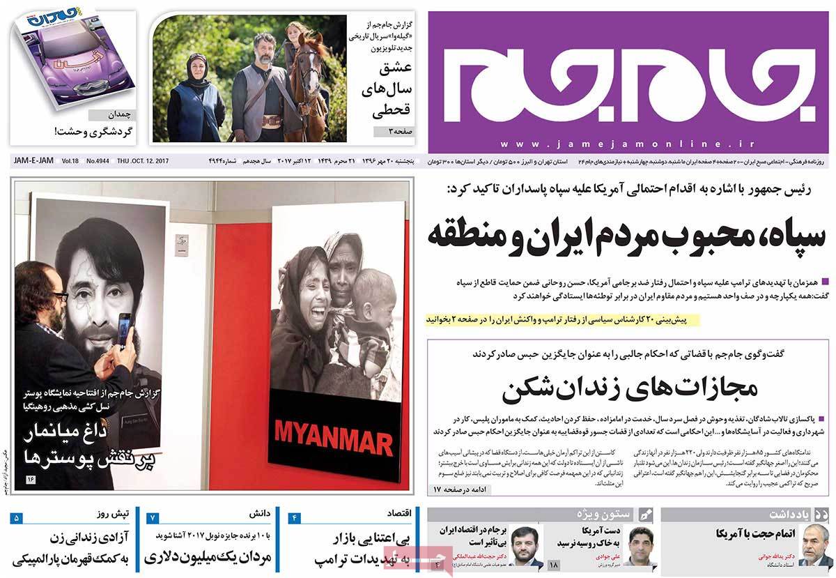 A Look at Iranian Newspaper Front Pages on October 12