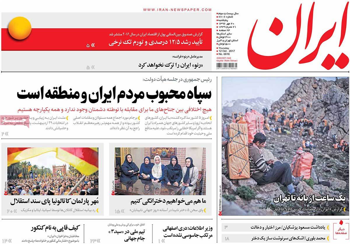 A Look at Iranian Newspaper Front Pages on October 12