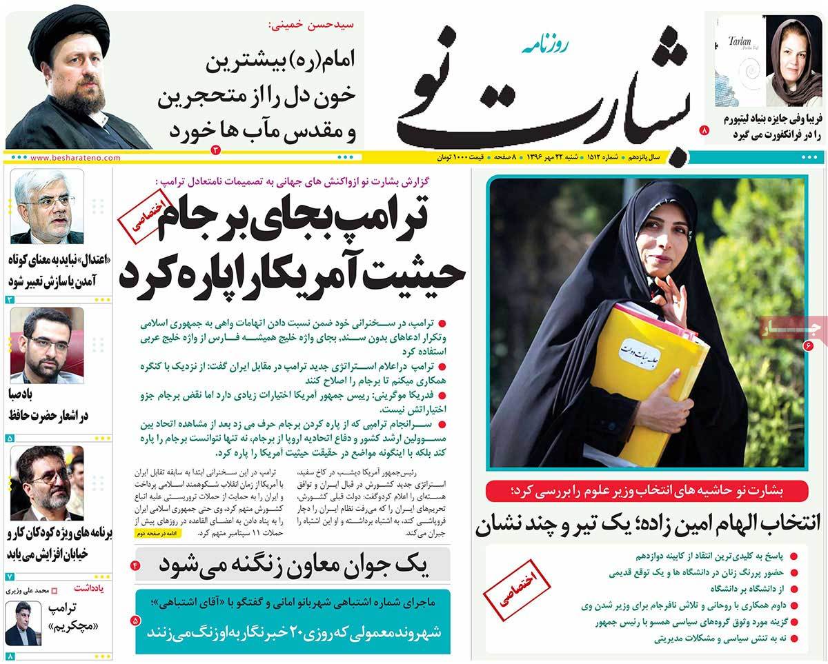 Iranian Newspapers Widely Cover Reactions to Trumps Speech