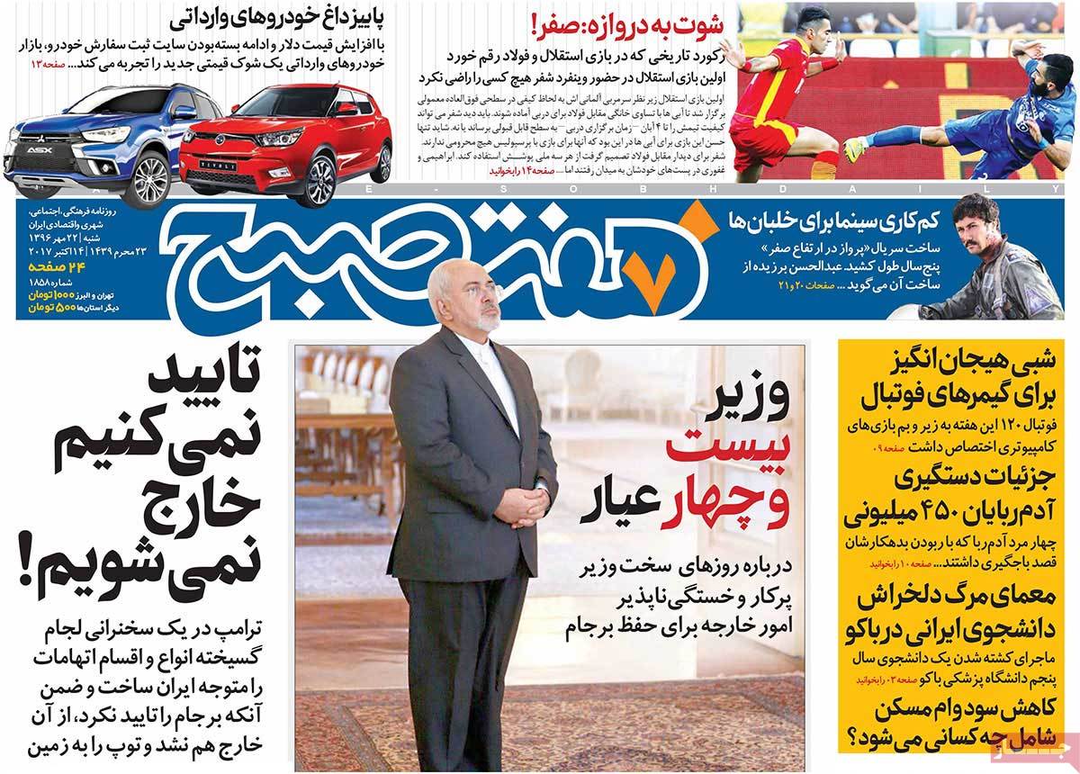 Iranian Newspapers Widely Cover Reactions to Trump’s Speech