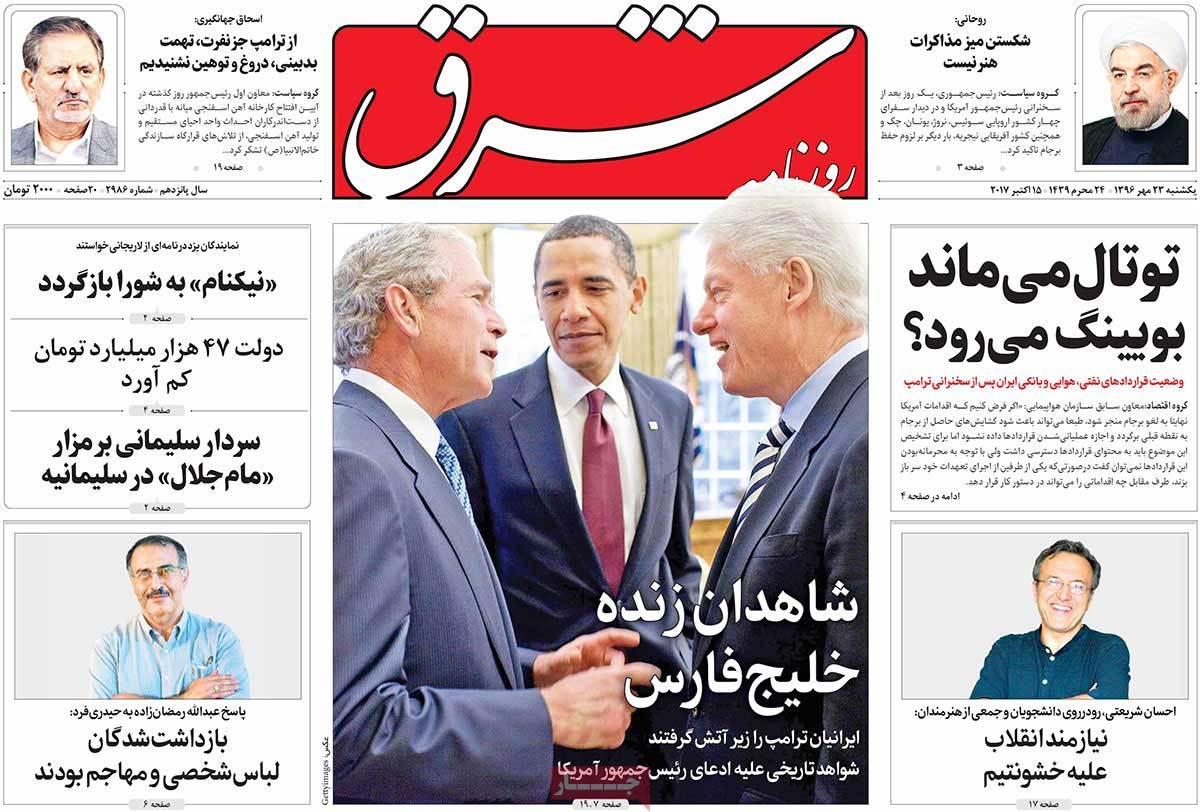 A Look at Iranian Newspaper Front Pages on October 15