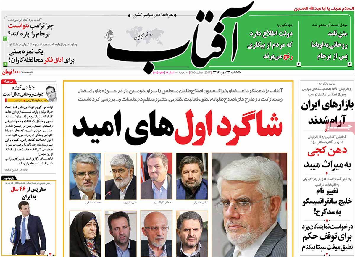 A Look at Iranian Newspaper Front Pages on October 15 A Look at Iranian Newspaper Front Pages on October 15