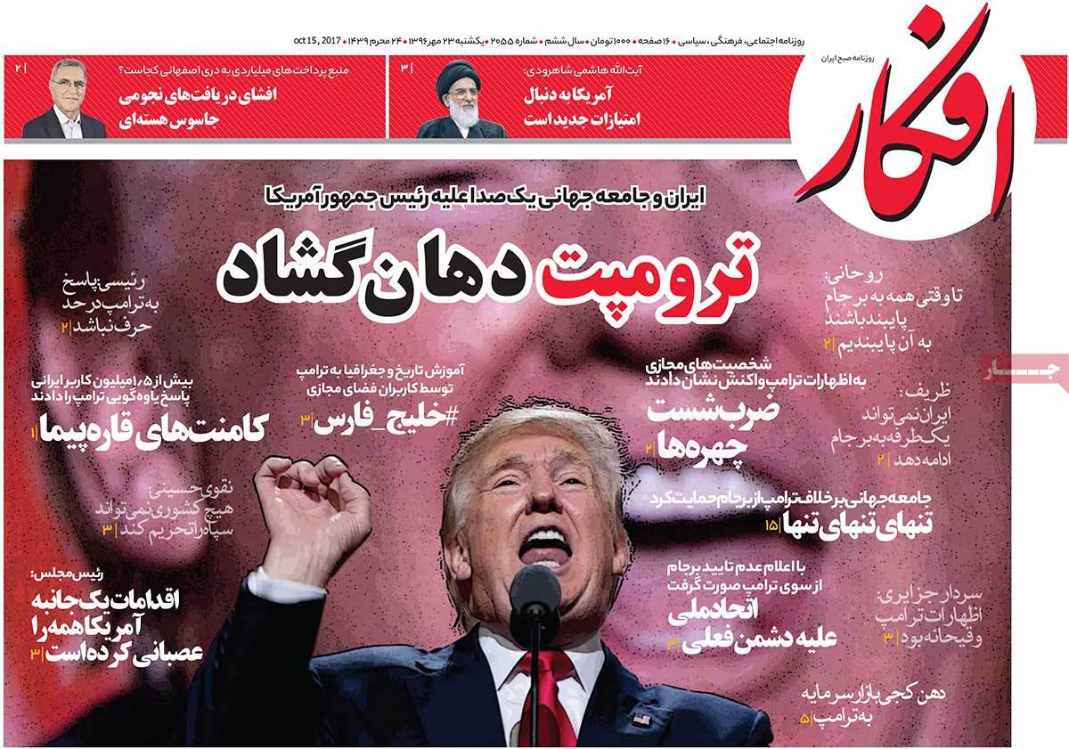 A Look at Iranian Newspaper Front Pages on October 15