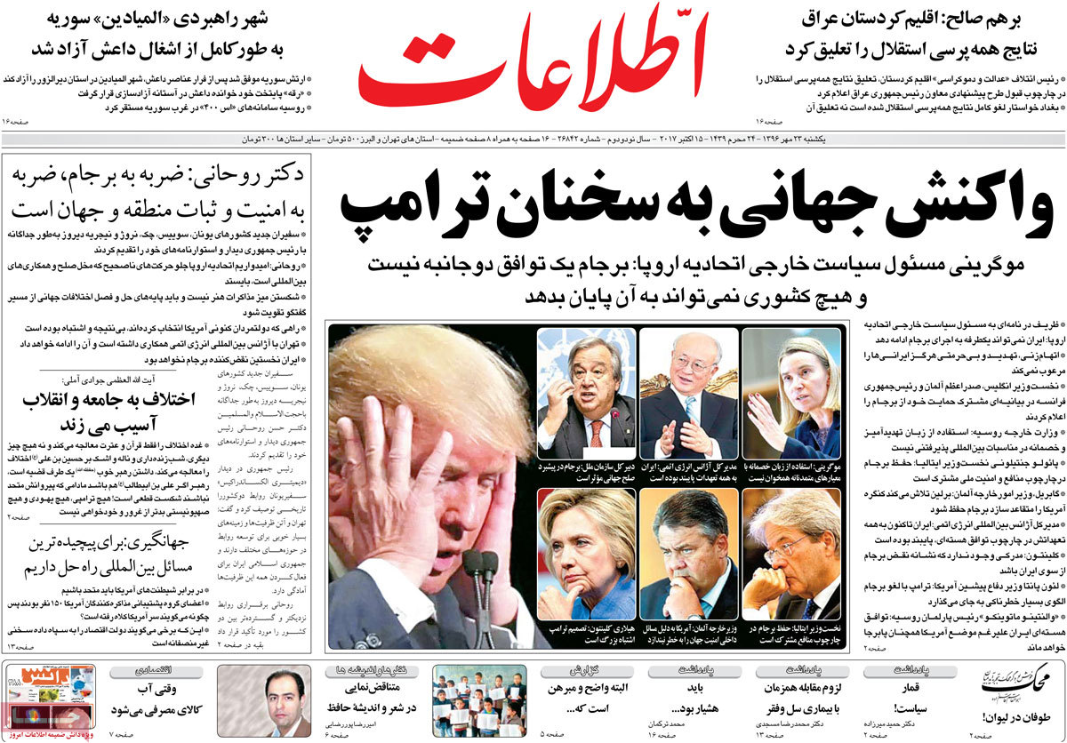 A Look at Iranian Newspaper Front Pages on October 15