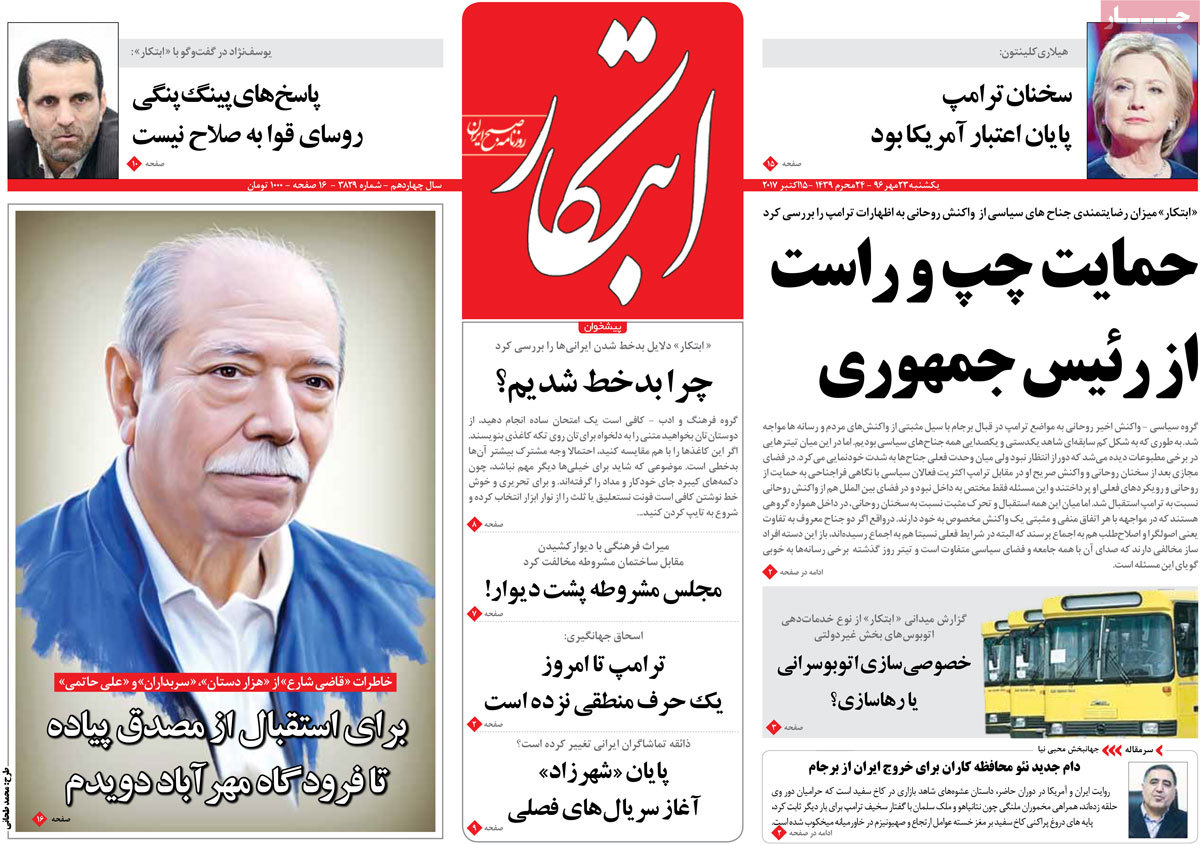 A Look at Iranian Newspaper Front Pages on October 15