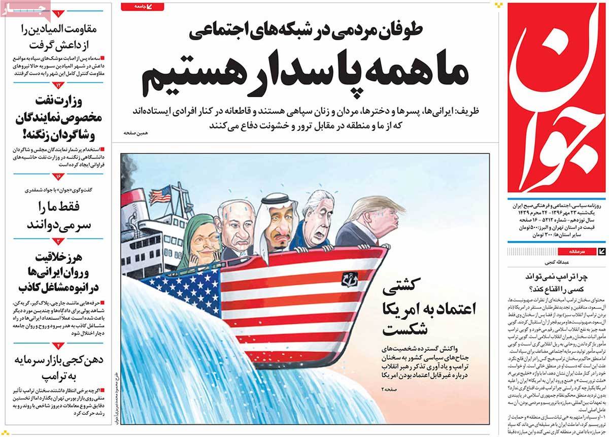 A Look at Iranian Newspaper Front Pages on October 15