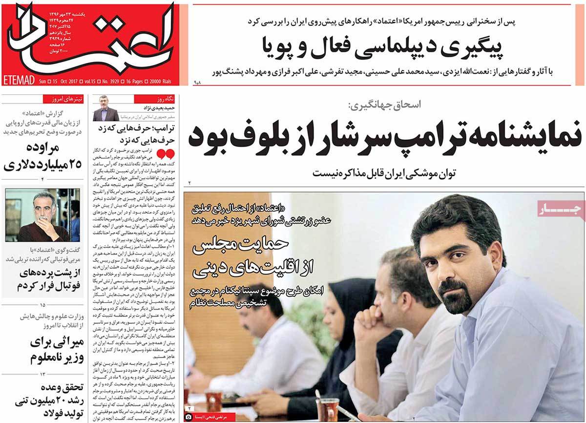 A Look at Iranian Newspaper Front Pages on October 15 A Look at Iranian Newspaper Front Pages on October 15