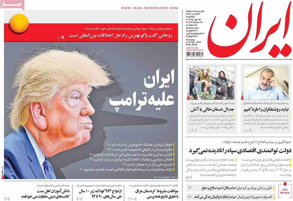 A Look at Iranian Newspaper Front Pages on October 15