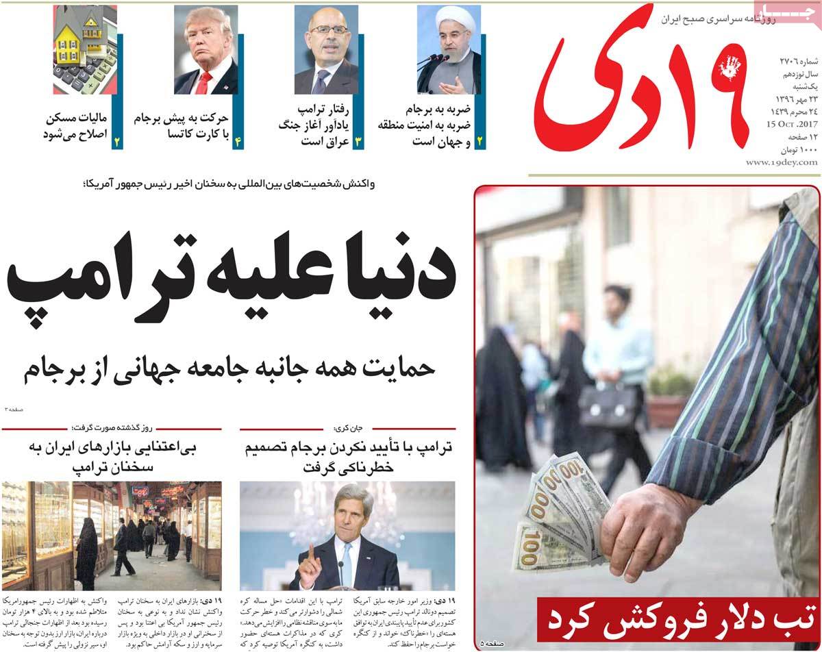 A Look at Iranian Newspaper Front Pages on October 15