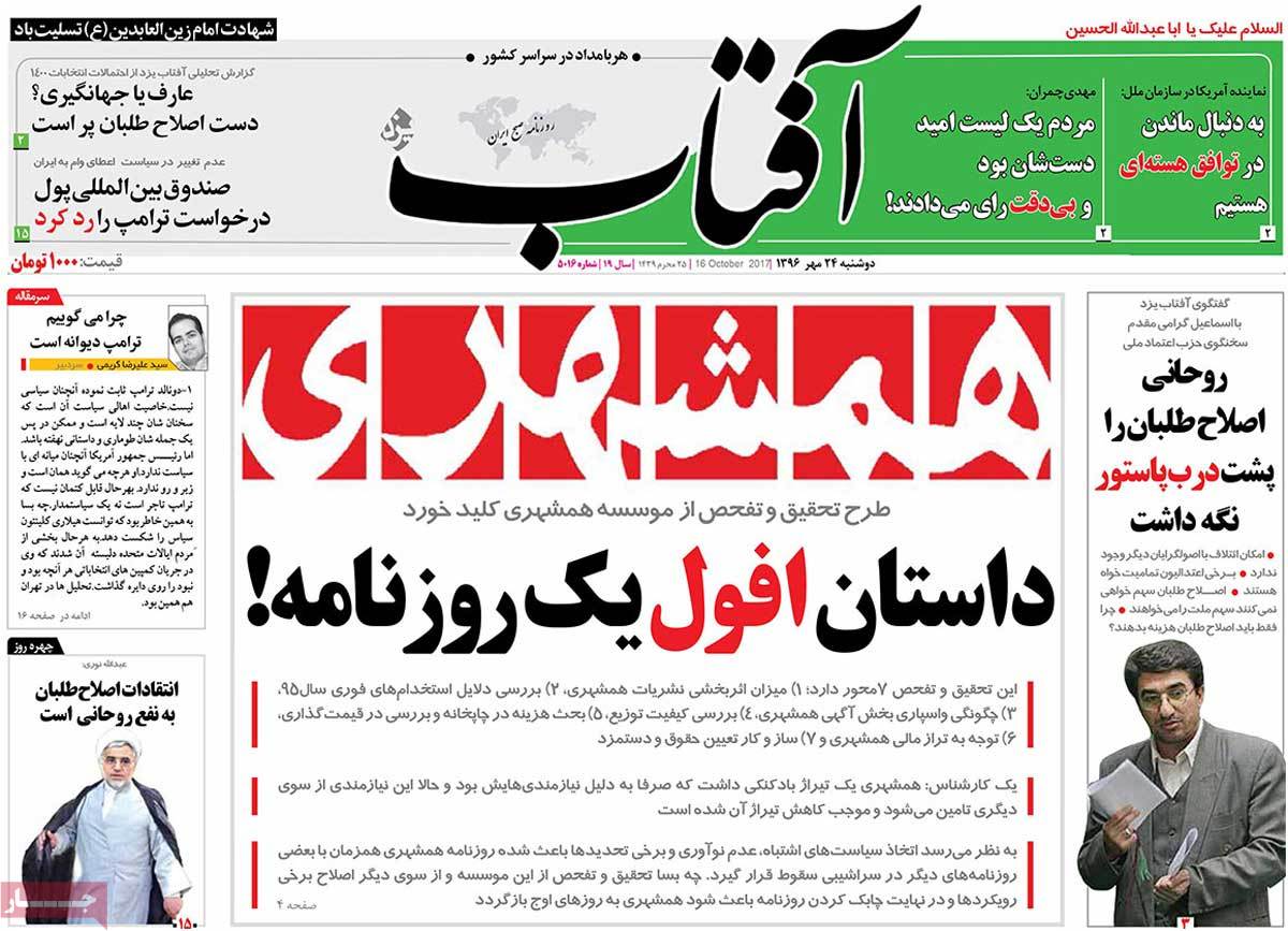 A Look at Iranian Newspaper Front Pages on October 16