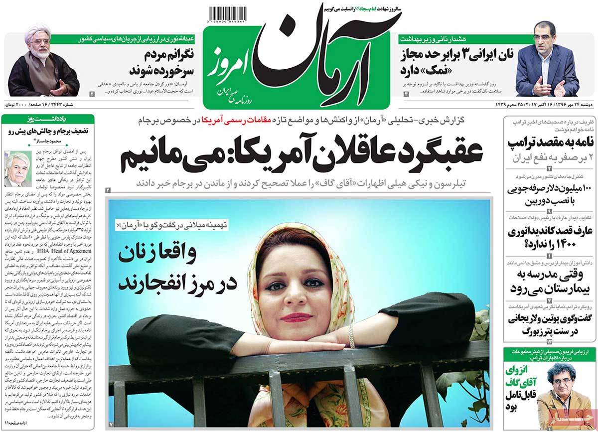 A Look at Iranian Newspaper Front Pages on October 16