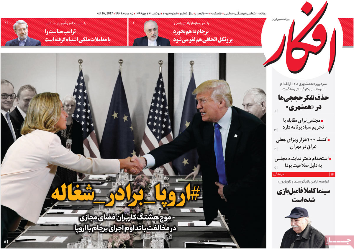 A Look at Iranian Newspaper Front Pages on October 16