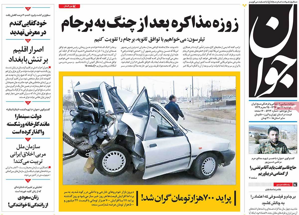 A Look at Iranian Newspaper Front Pages on October 16