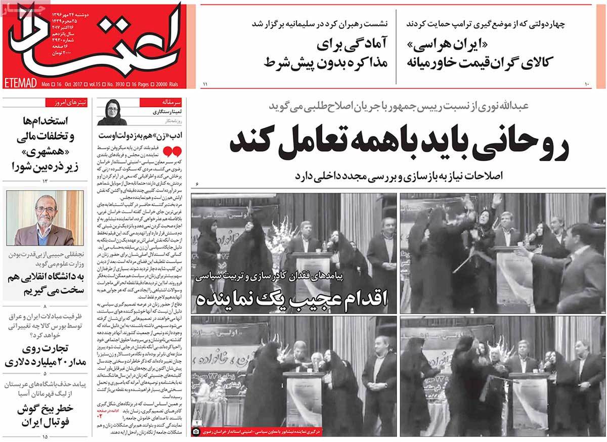 A Look at Iranian Newspaper Front Pages on October 16