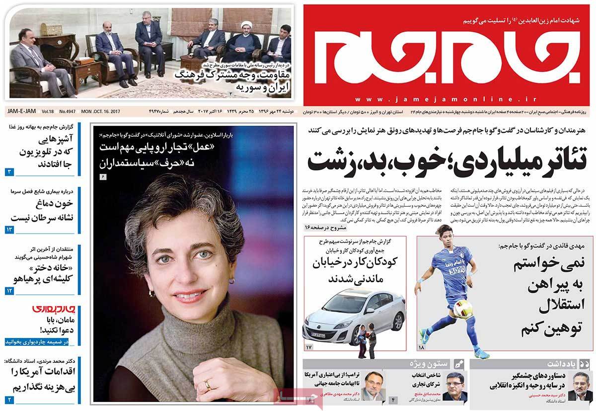 A Look at Iranian Newspaper Front Pages on October 16