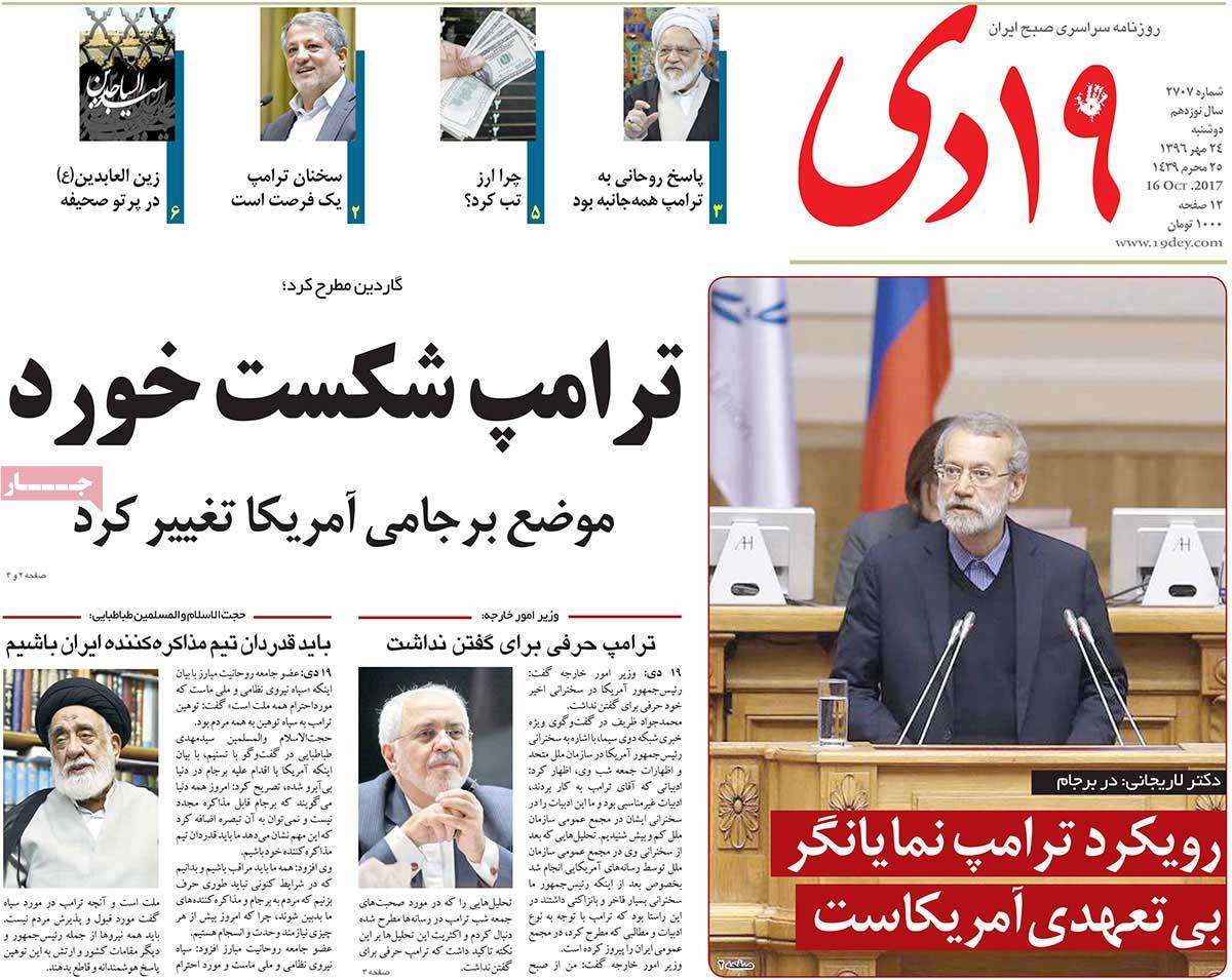 A Look at Iranian Newspaper Front Pages on October 16 1 A Look at Iranian Newspaper Front Pages on October 16