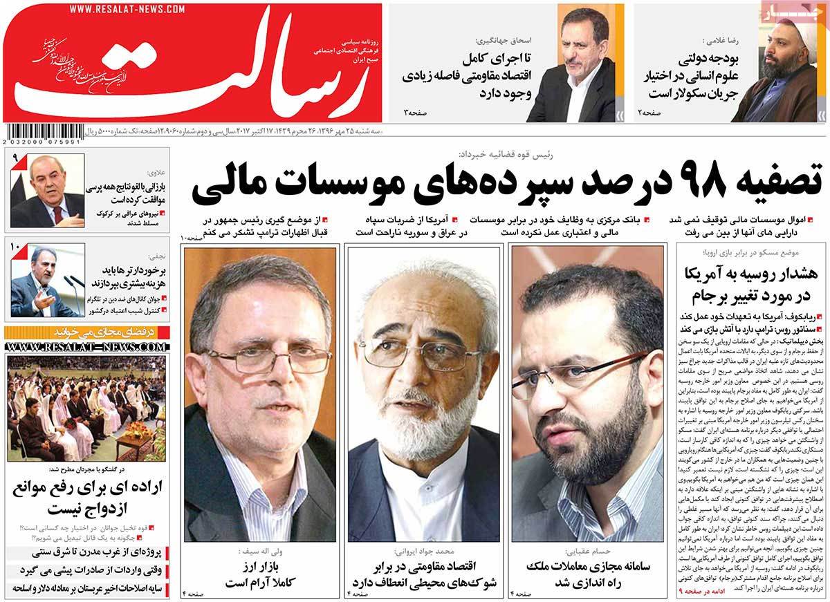A Look at Iranian Newspaper Front Pages on October 17 15 A Look at Iranian Newspaper Front Pages on October 17