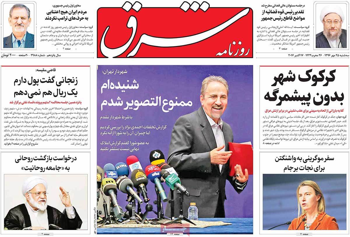 A Look at Iranian Newspaper Front Pages on October 17 16 A Look at Iranian Newspaper Front Pages on October 17