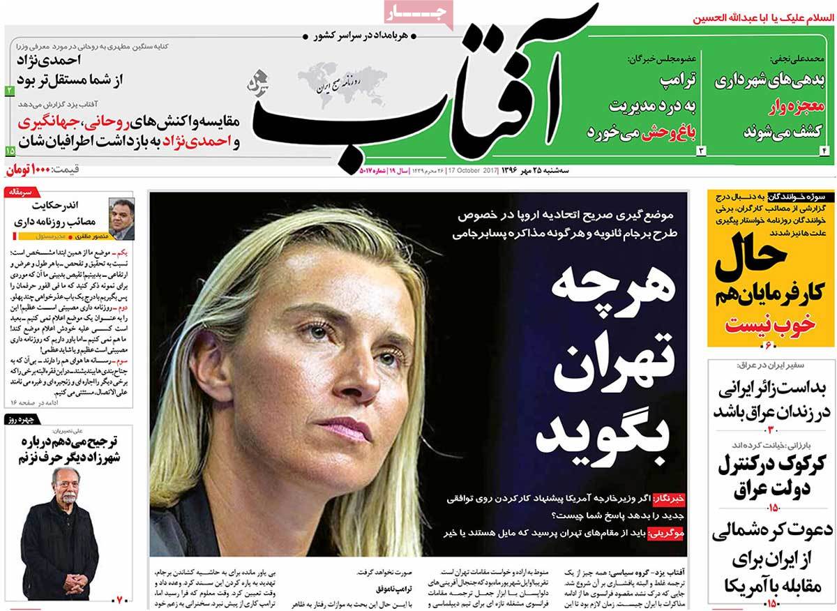 A Look at Iranian Newspaper Front Pages on October 17