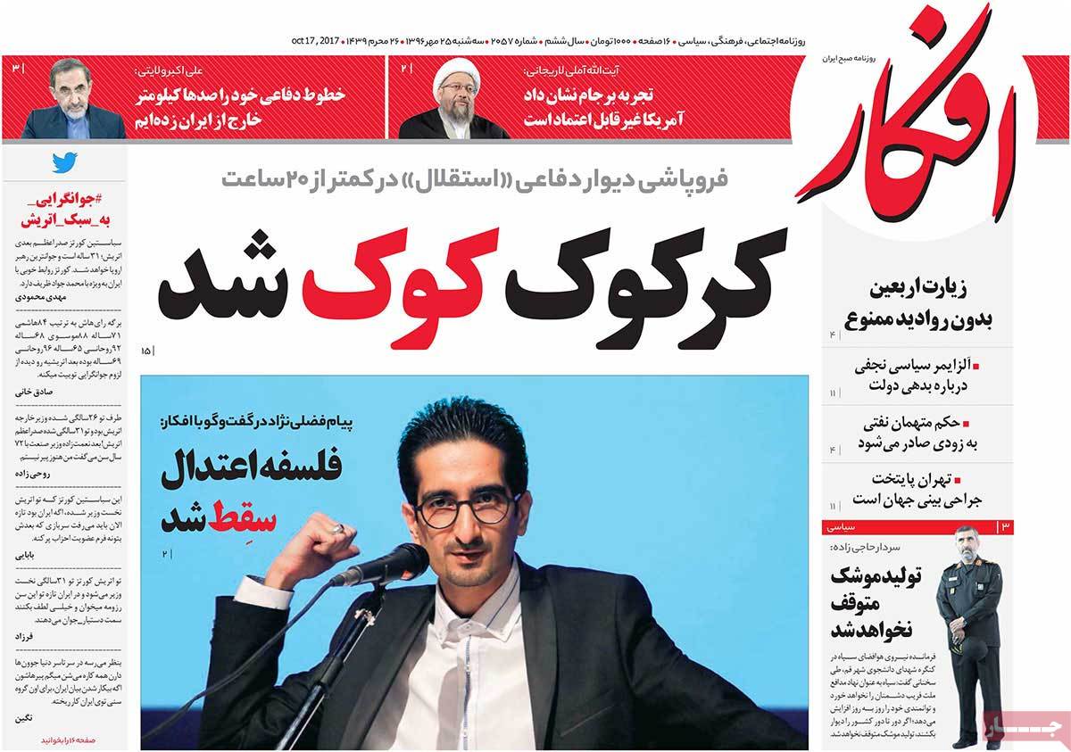 A Look at Iranian Newspaper Front Pages on October 17