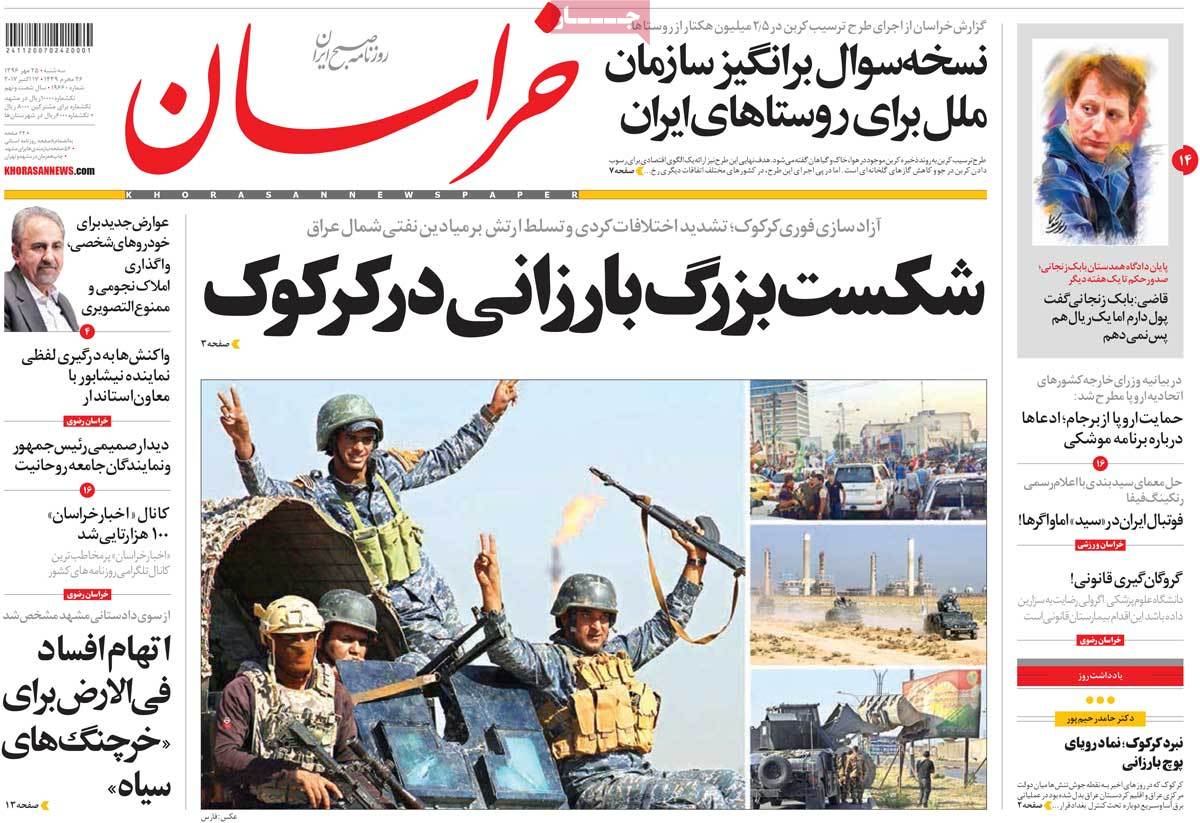 A Look at Iranian Newspaper Front Pages on October 17