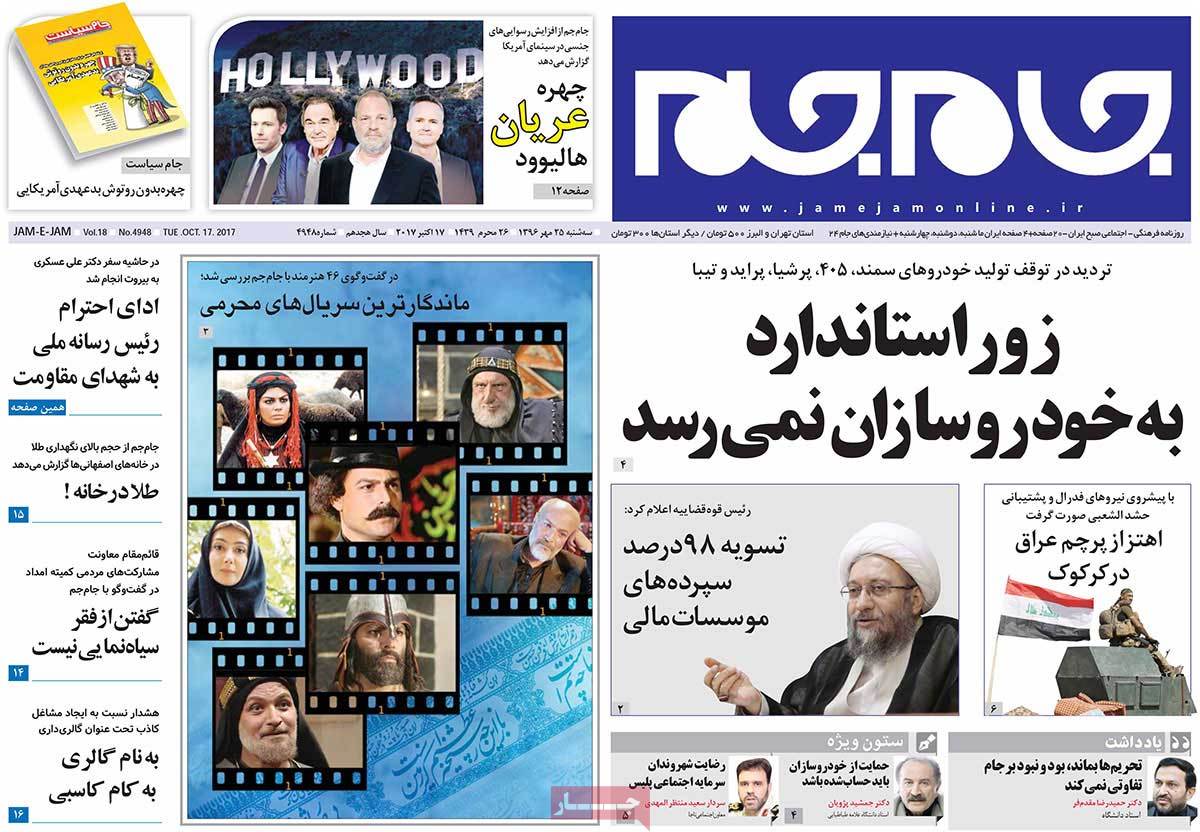 A Look at Iranian Newspaper Front Pages on October 17