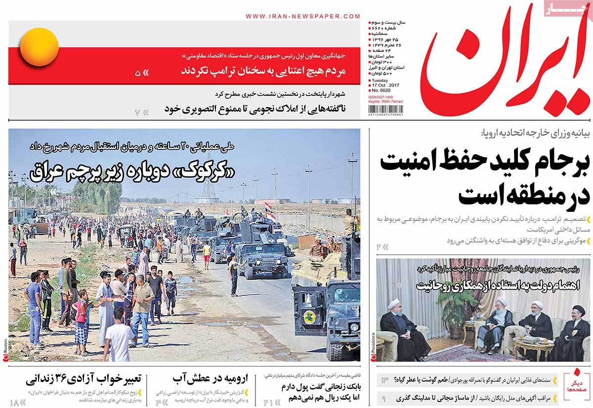A Look at Iranian Newspaper Front Pages on October 17 9 A Look at Iranian Newspaper Front Pages on October 17