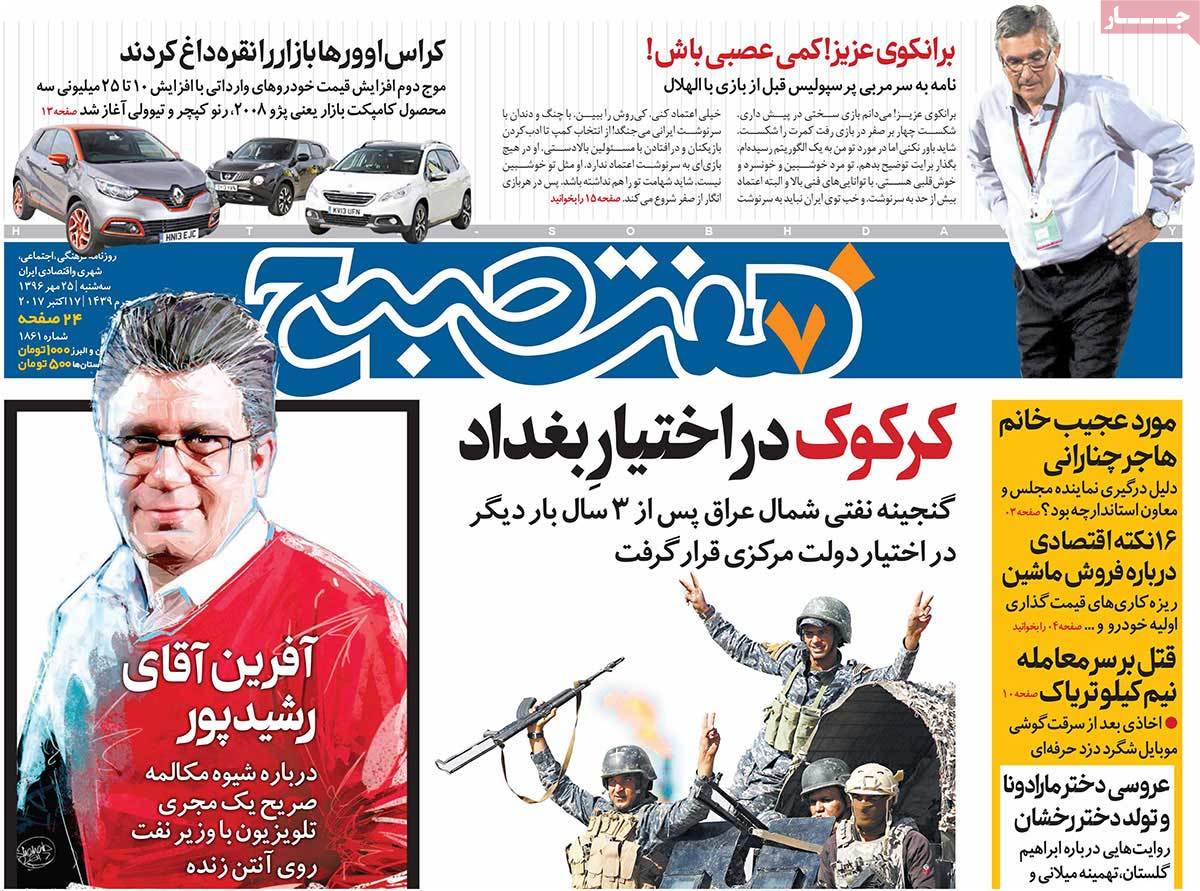 A Look at Iranian Newspaper Front Pages on October 17