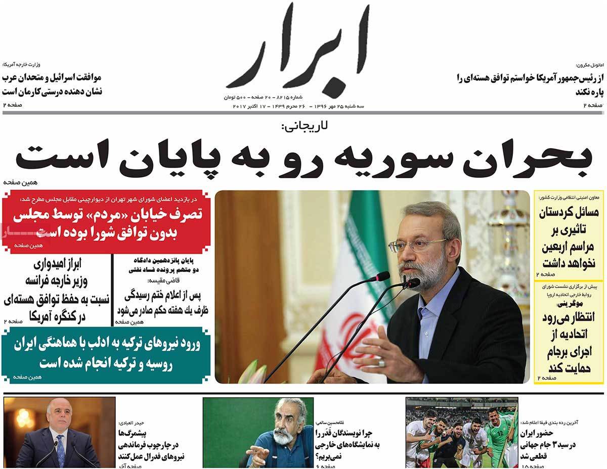 A Look at Iranian Newspaper Front Pages on October 17