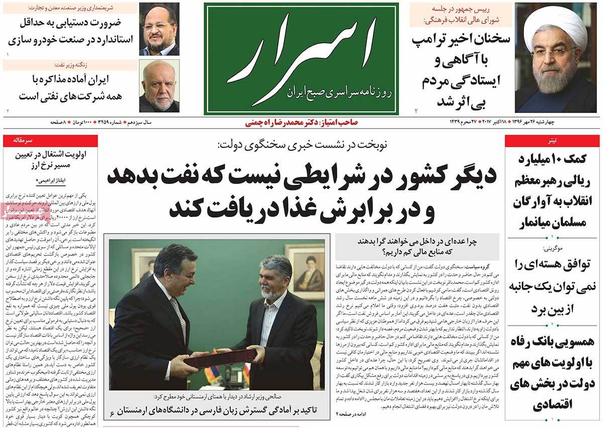 A Look at Iranian Newspaper Front Pages on October 18 A Look at Iranian Newspaper Front Pages on October 18