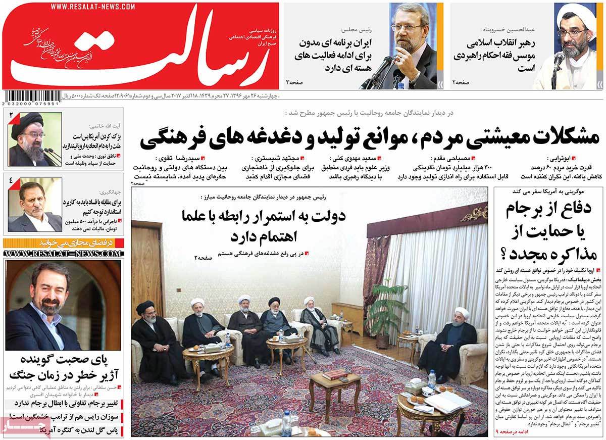 A Look at Iranian Newspaper Front Pages on October 18 A Look at Iranian Newspaper Front Pages on October 18