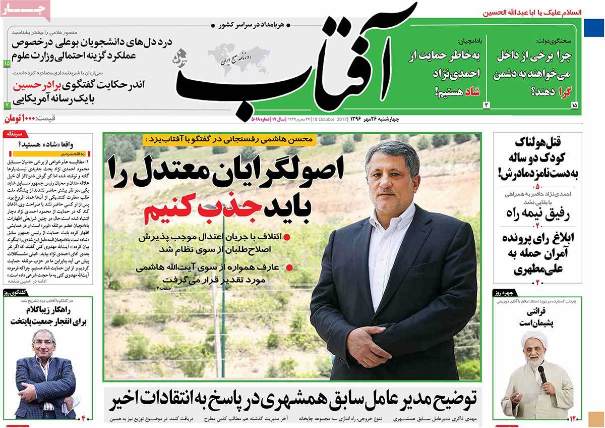 A Look at Iranian Newspaper Front Pages on October 18